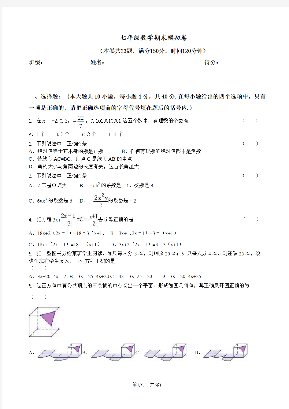 七年级数学期末模拟卷