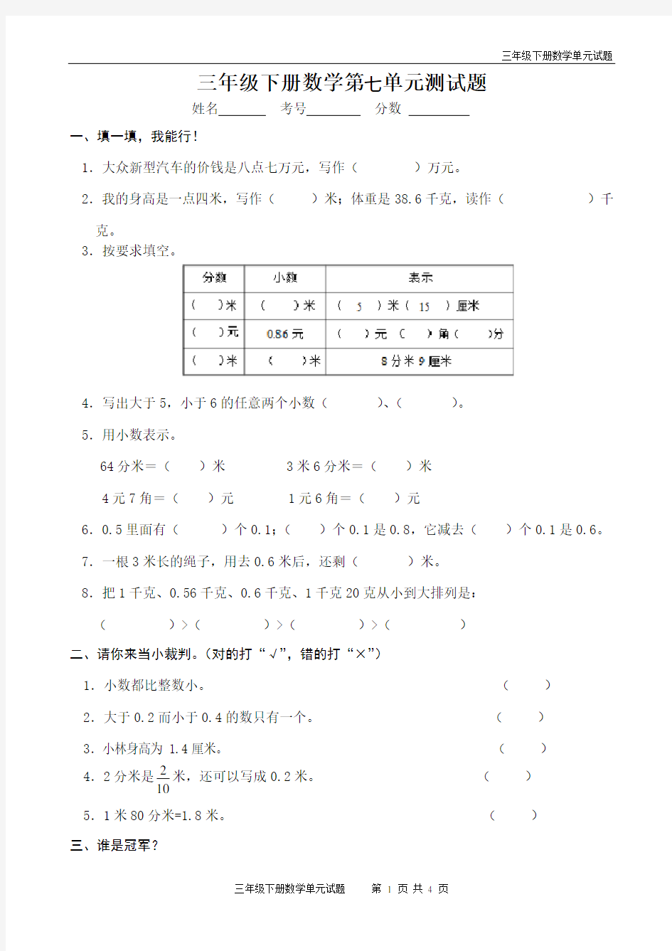 (完整版)人教版三年级数学下册第七单元测试题