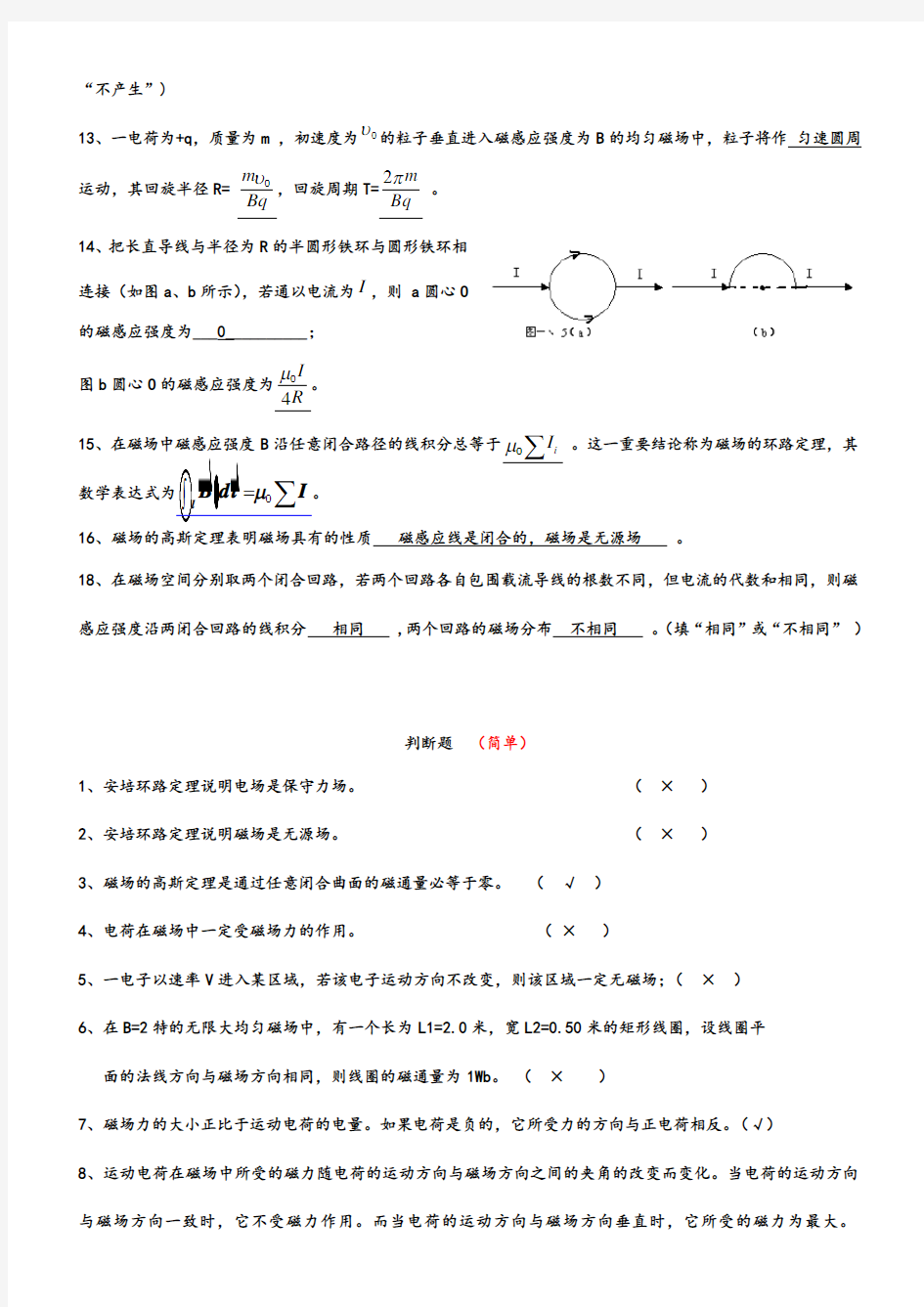 大学物理第8章磁场题库2(含答案)