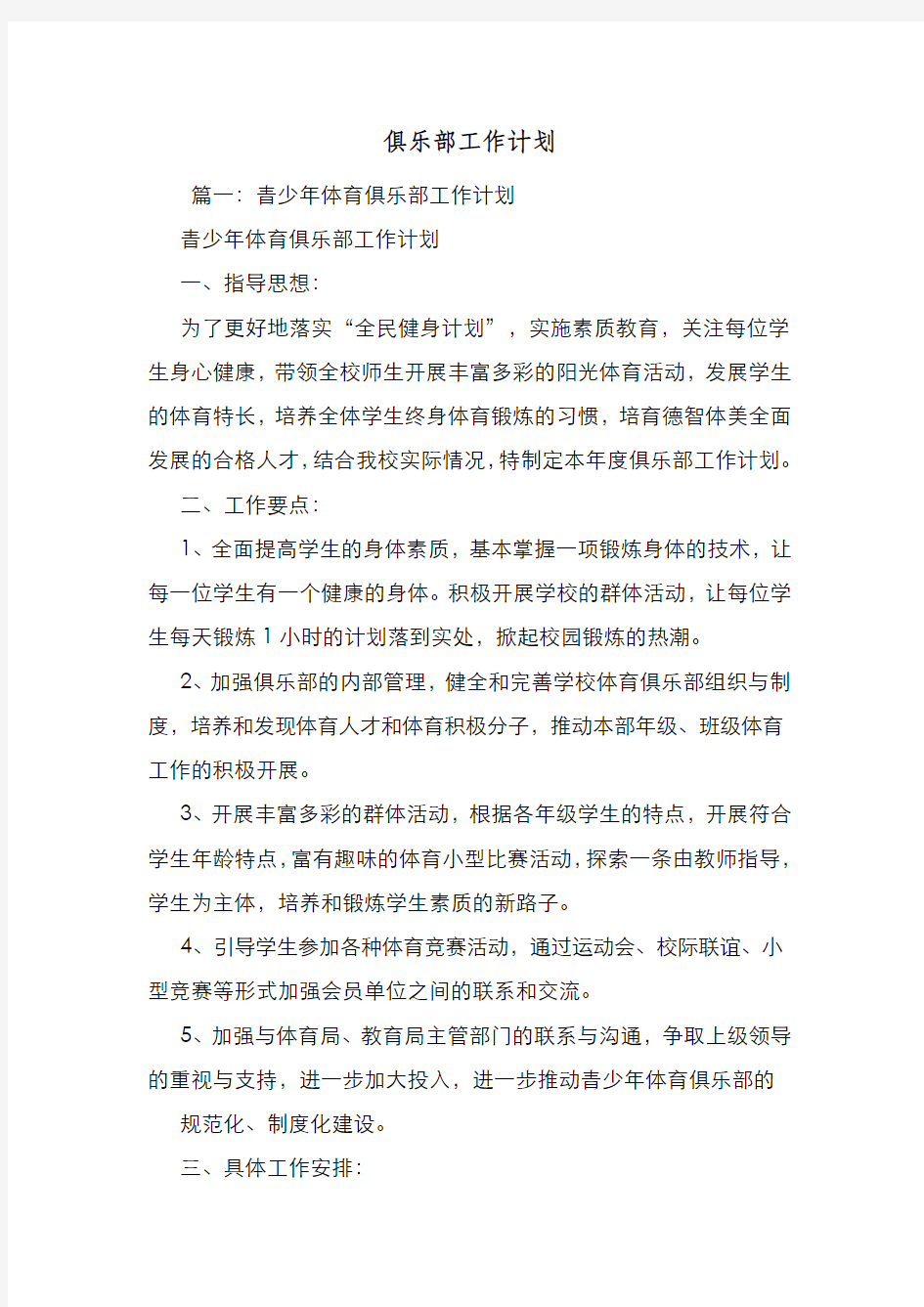 新编整理俱乐部工作计划