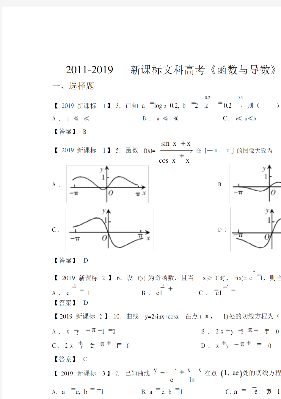 高中高考数学函数与导数分类汇编文.docx