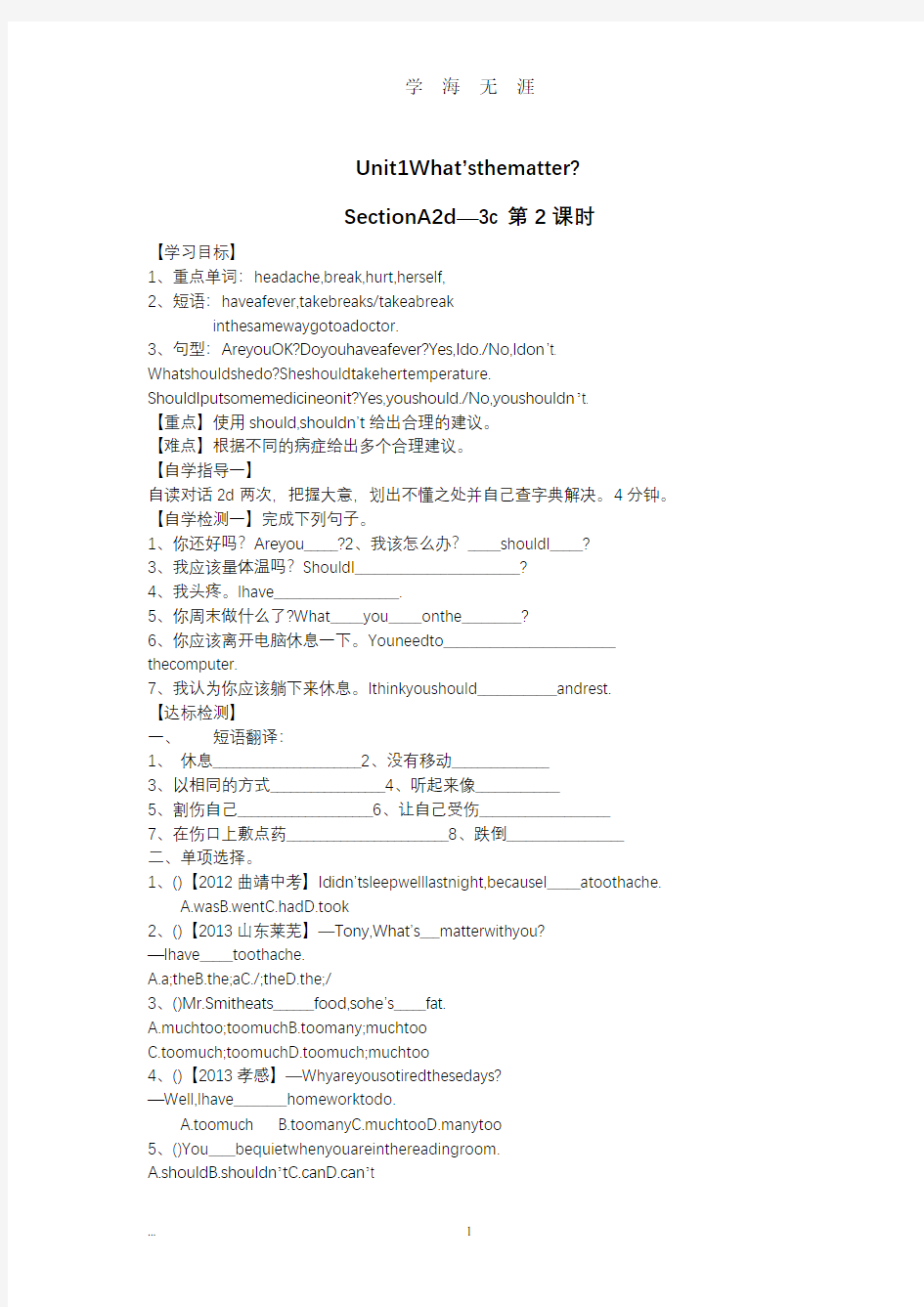 八年级下册全册英语导学案(2020年8月整理).pdf