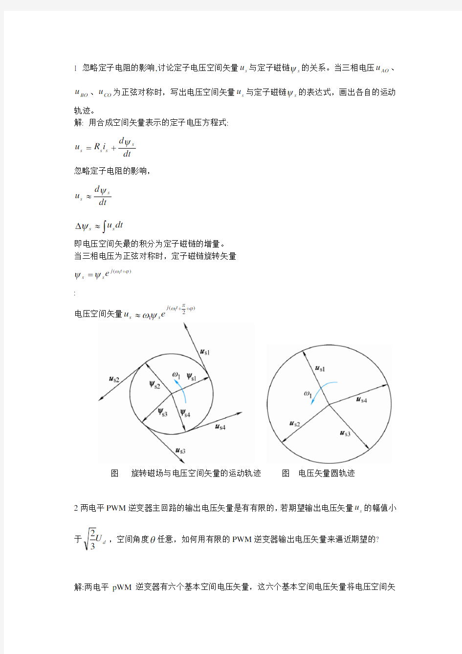 运动控制系统-第三版课后练习答案