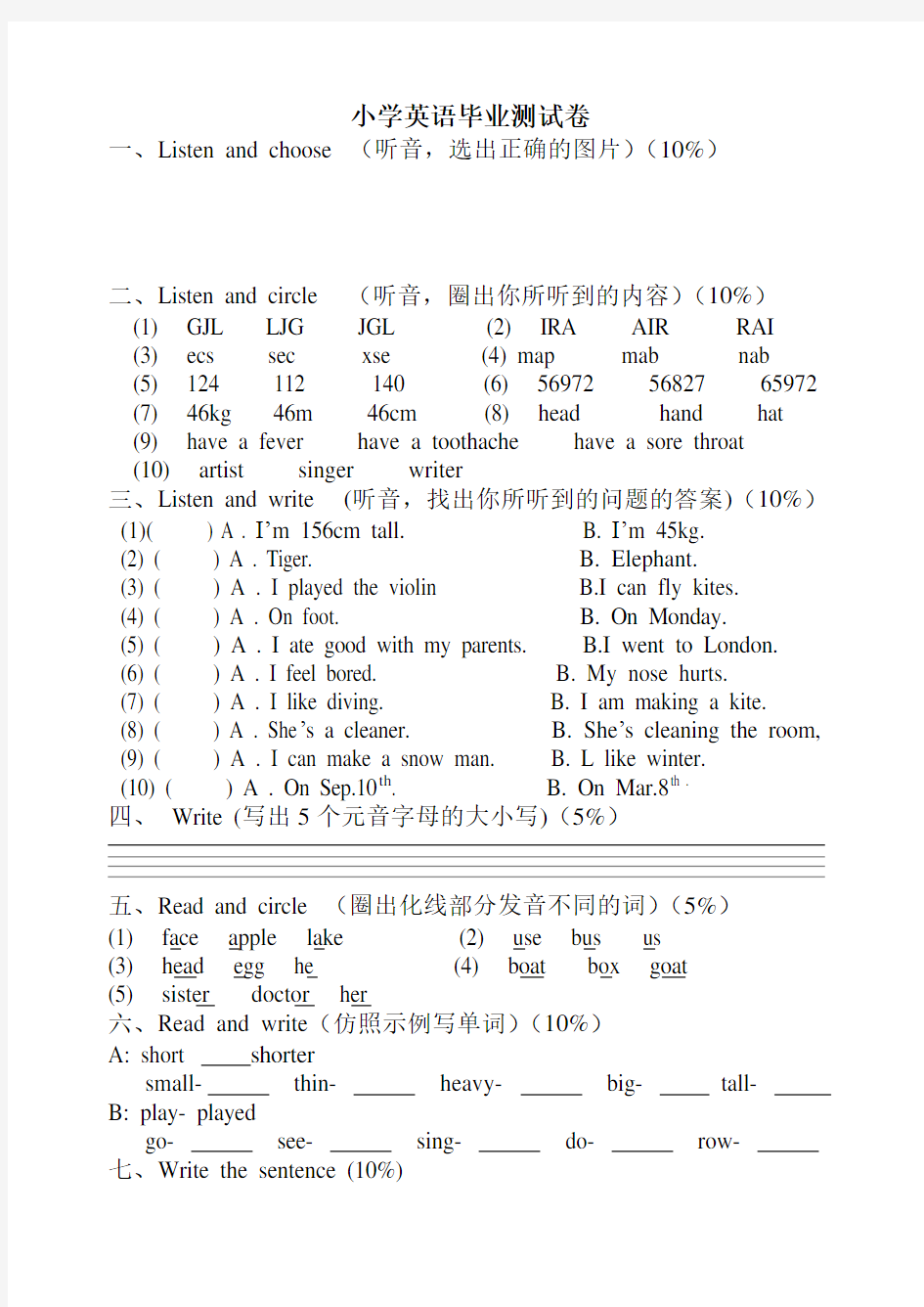 人教版小学英语毕业测试卷 