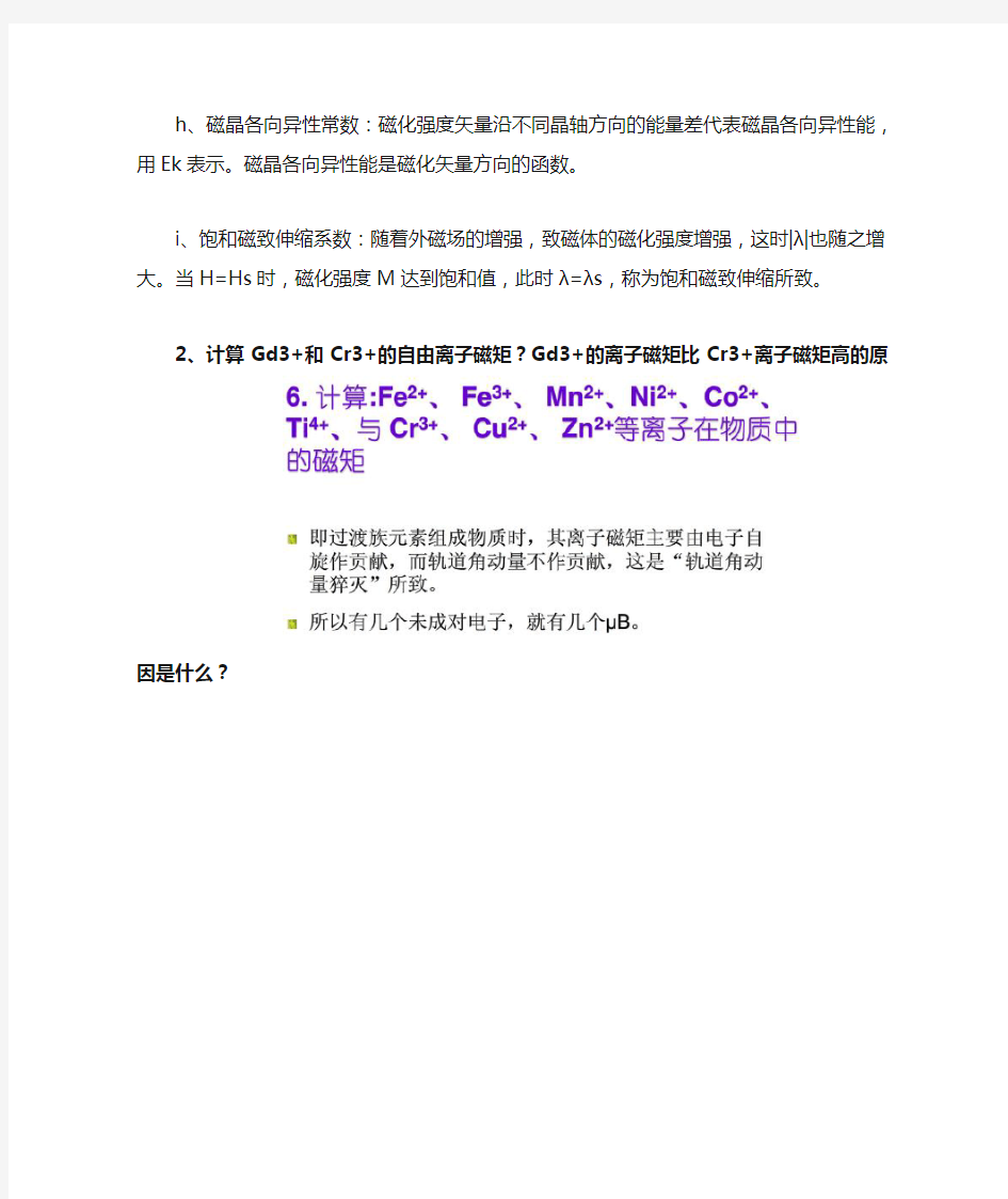 《材料物理性能》王振廷版课后答案106页要点