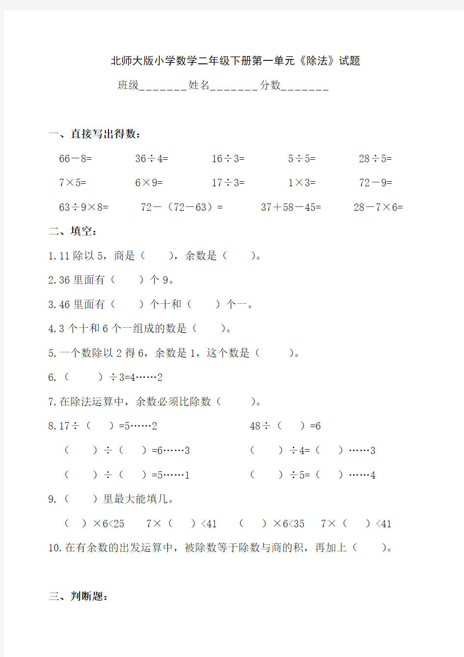 (完整版)北师大版小学二年级数学下册单元测试题全册