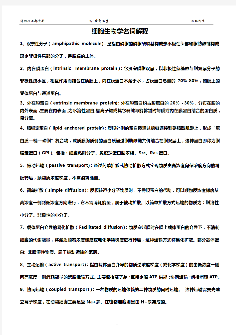 (完整版)山东大学细胞生物学期末考试题,基地班必看