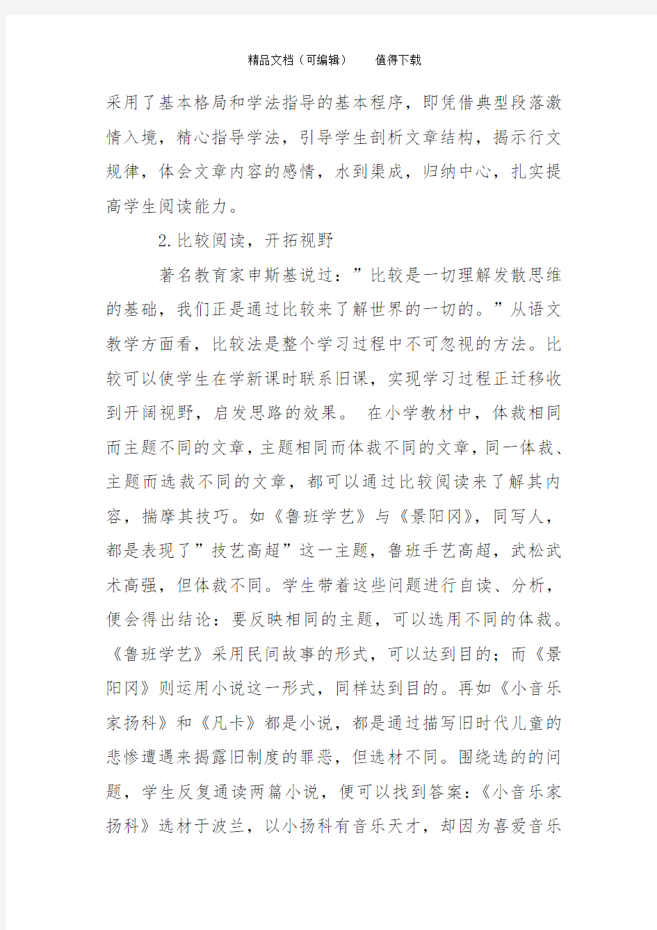 强化语文教学提高阅读能力