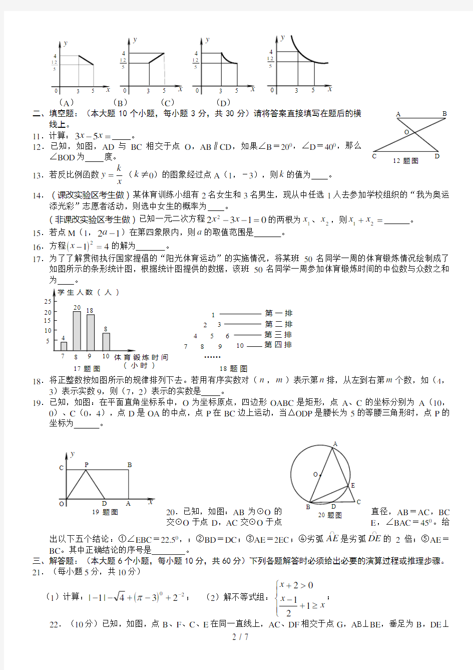 2007年重庆市中考数学试卷及答案