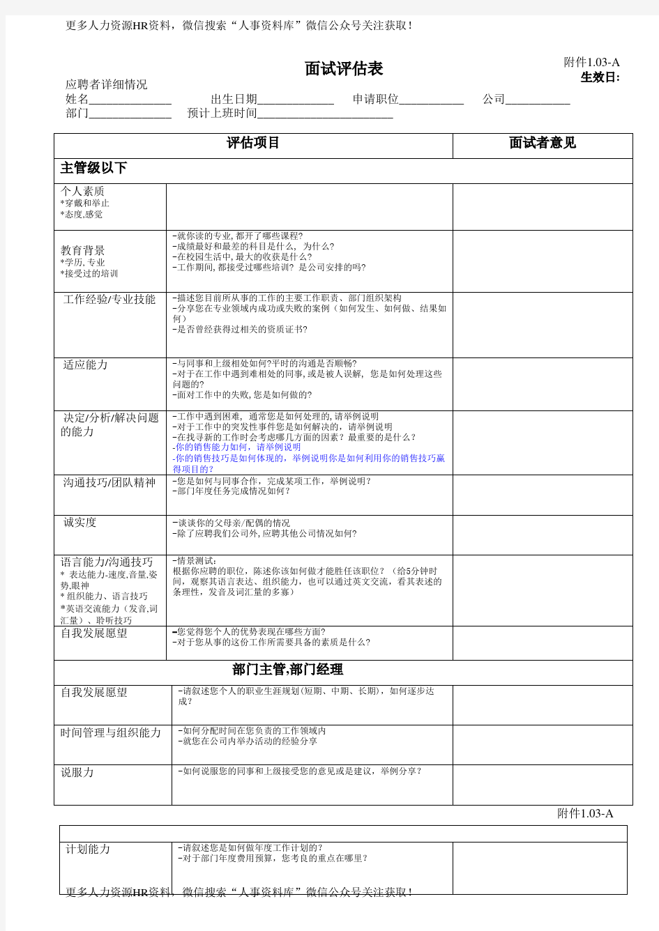 招聘之面试资料-面试评估表(附题)