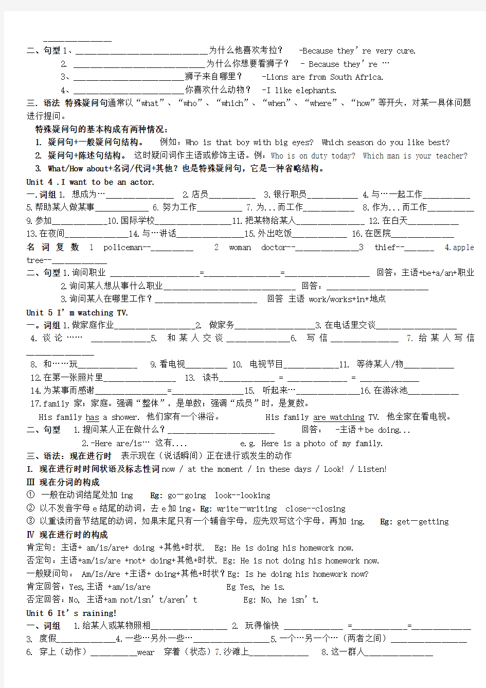 人教版七年级下册英语知识点总结总复习