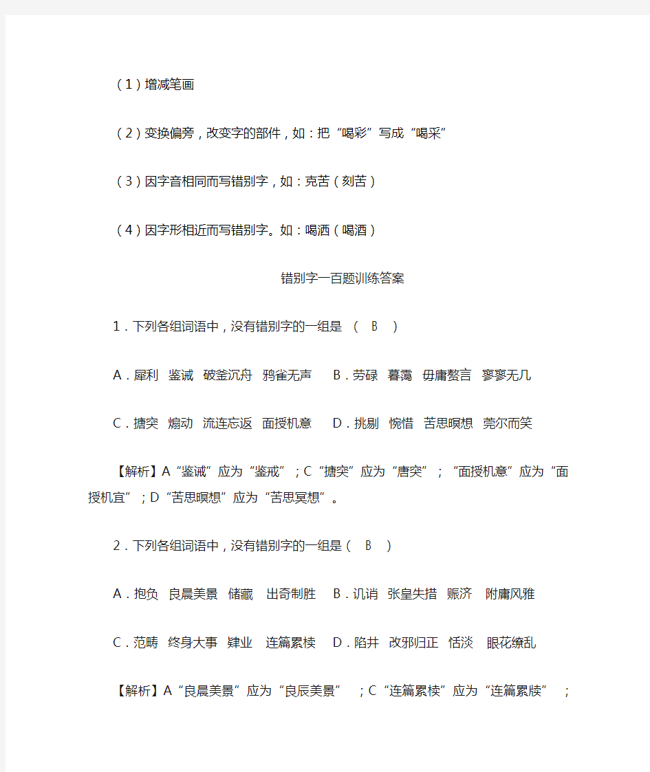 改正错别字大全