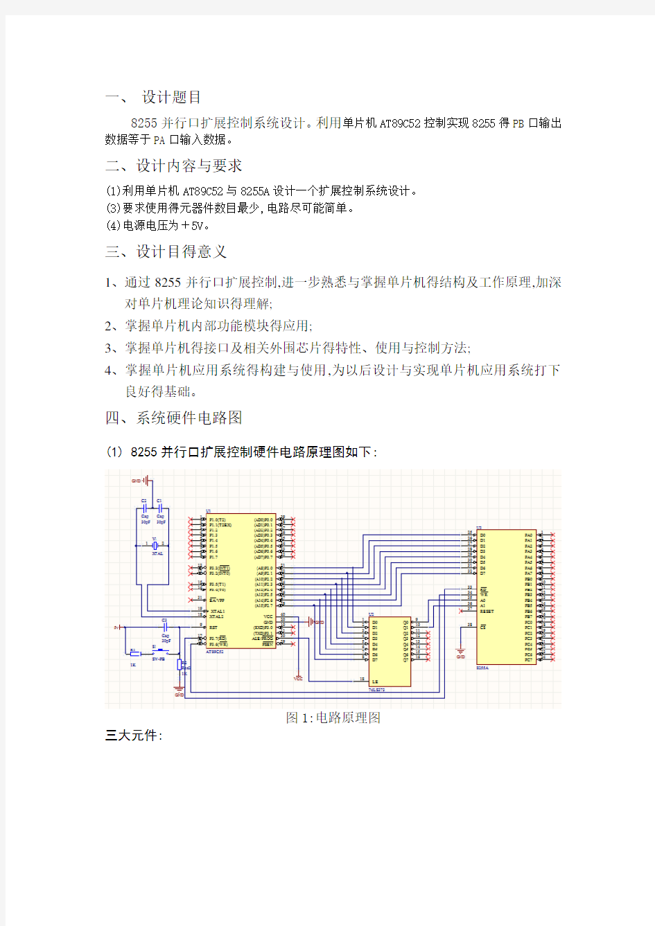 PCB课程设计