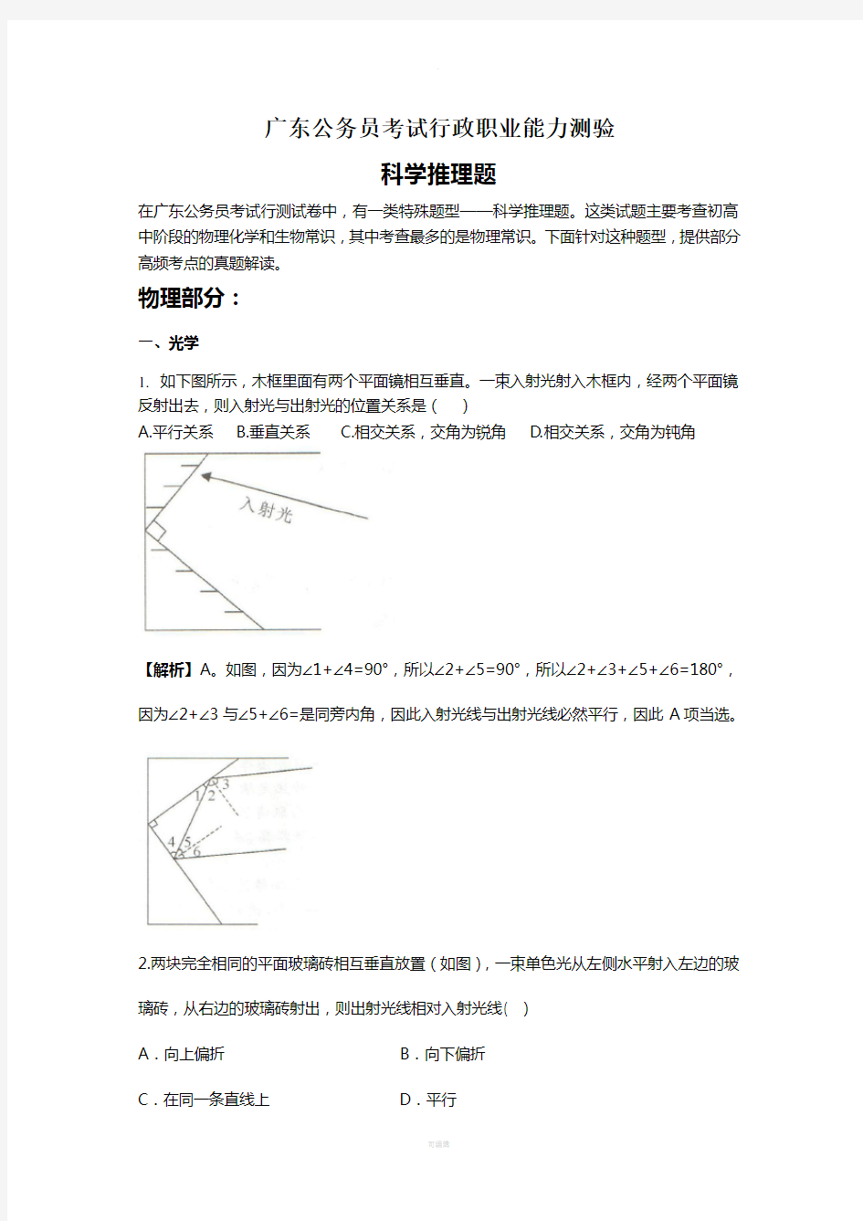 2018年广东公务员考试行测科学推理题