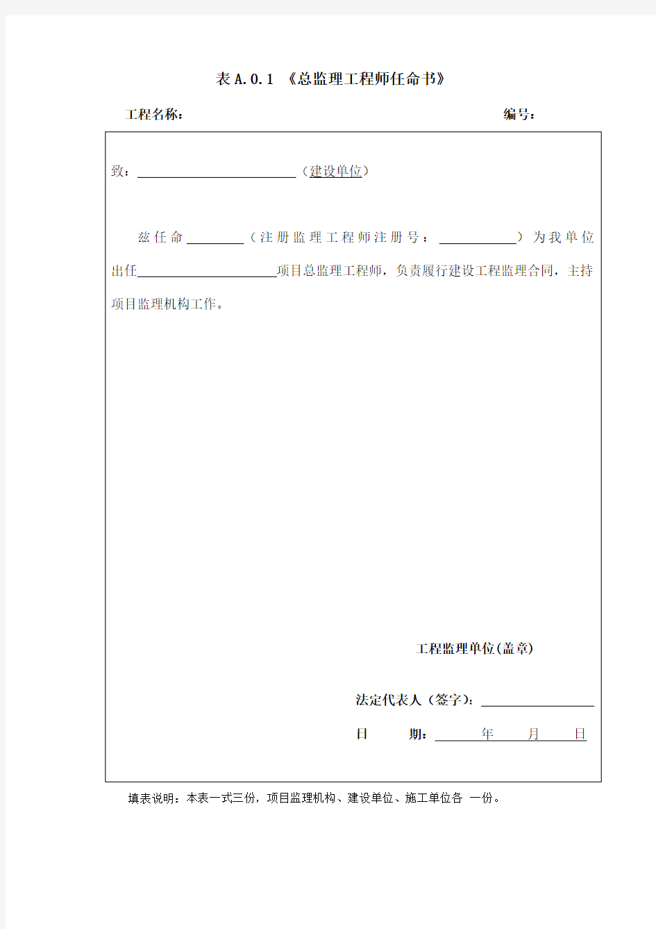 最新2013版规范(GB50319-2013-建设工程监理规范中用表)