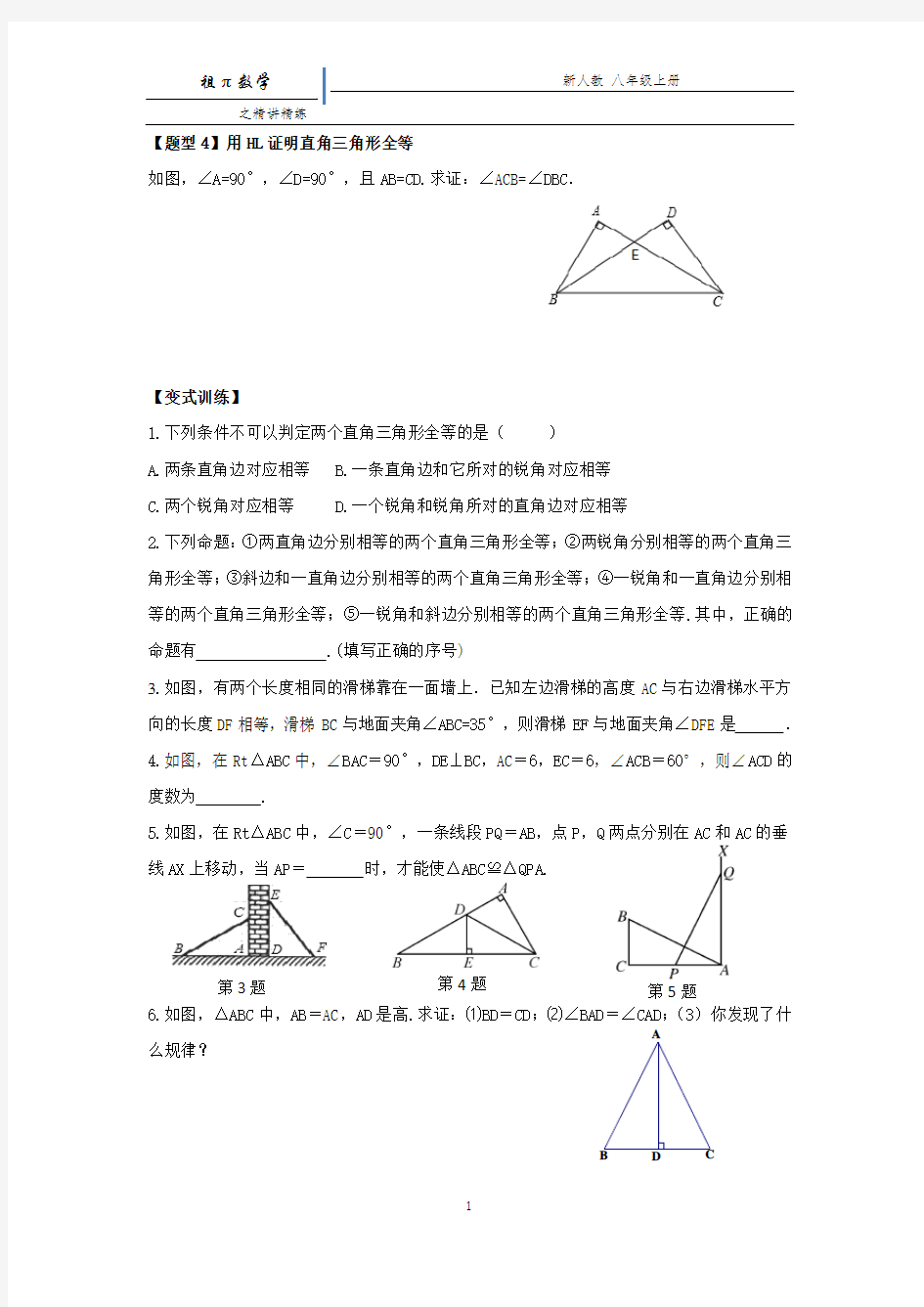 直角三角形的判定典型练习题汇编