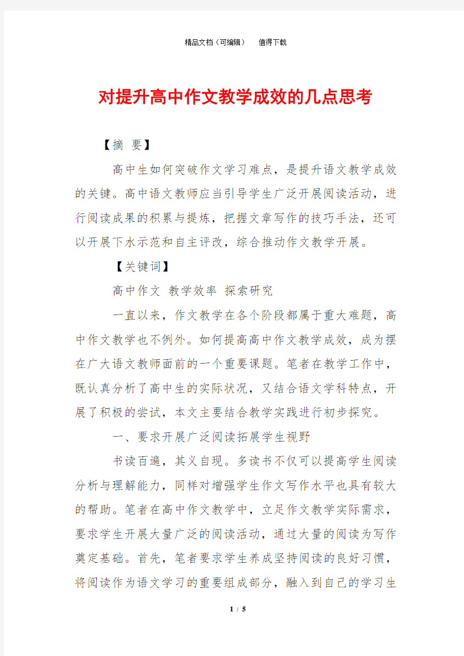 对提升高中作文教学成效的几点思考