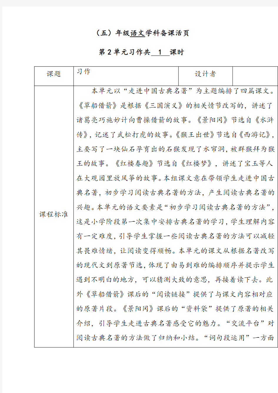 人教部编版五年级语文下册习作优质教案