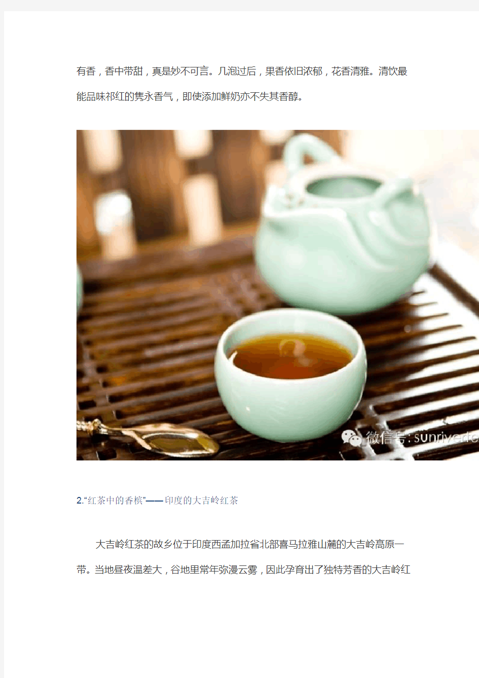 世界三大高香红茶的品质特征介绍