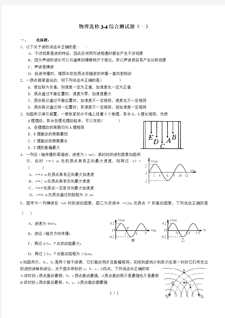 物理选修34综合测试题及答案