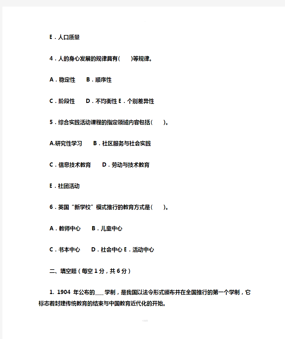 电大本科小学教育《现代教育原理》试题及答案4