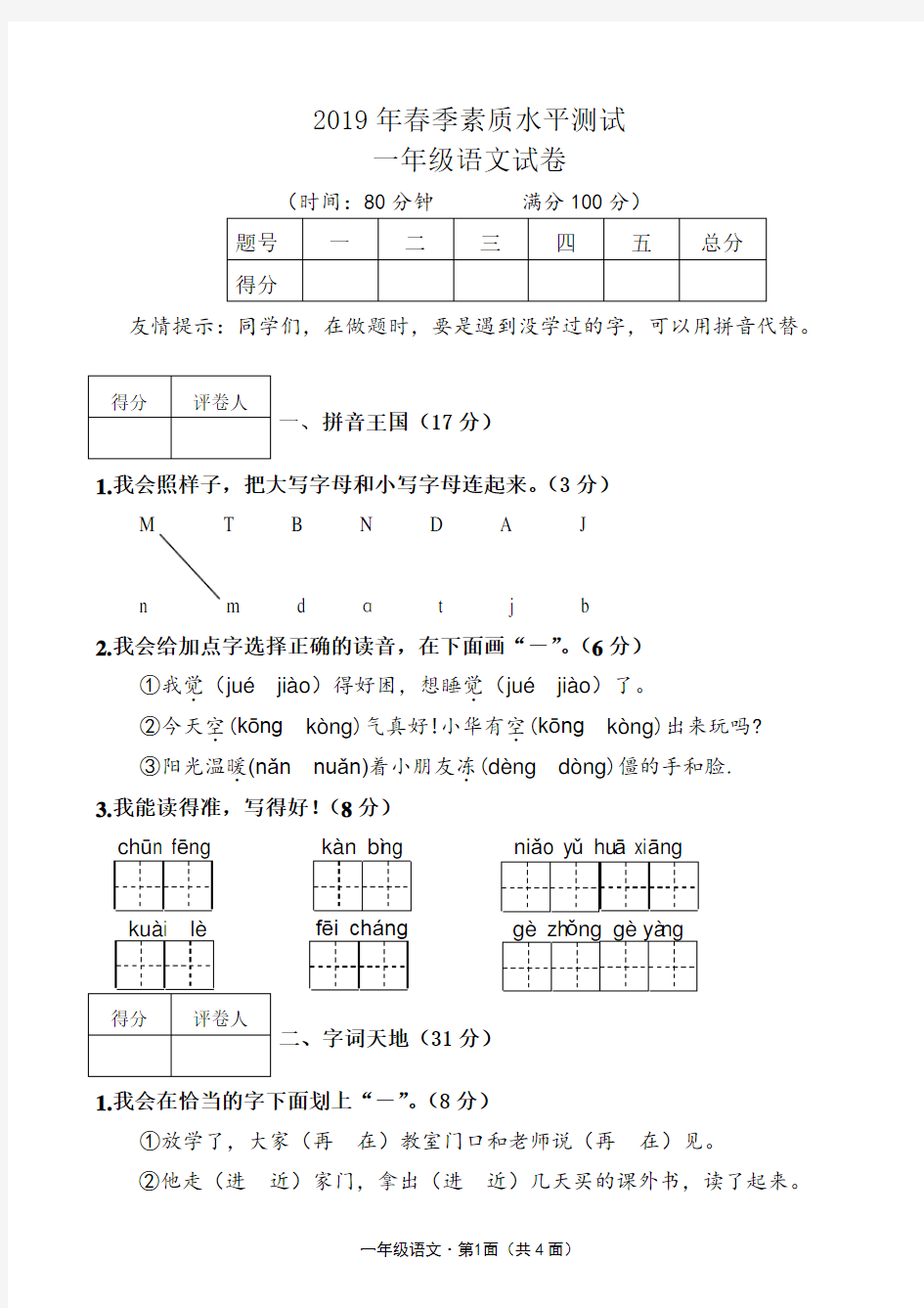 一年级语文试题