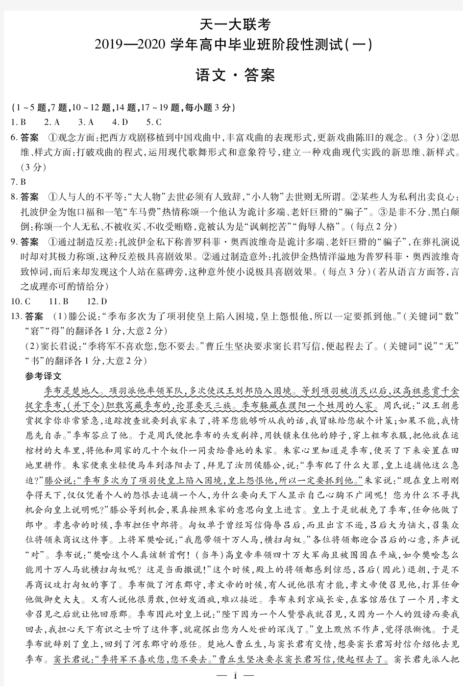 河南省天一大联考2020届高三上学期阶段性测试试题(一)语文H简易答案