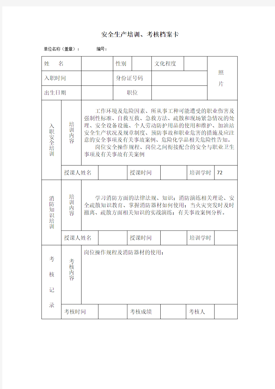 员工安全教育培训档案卡