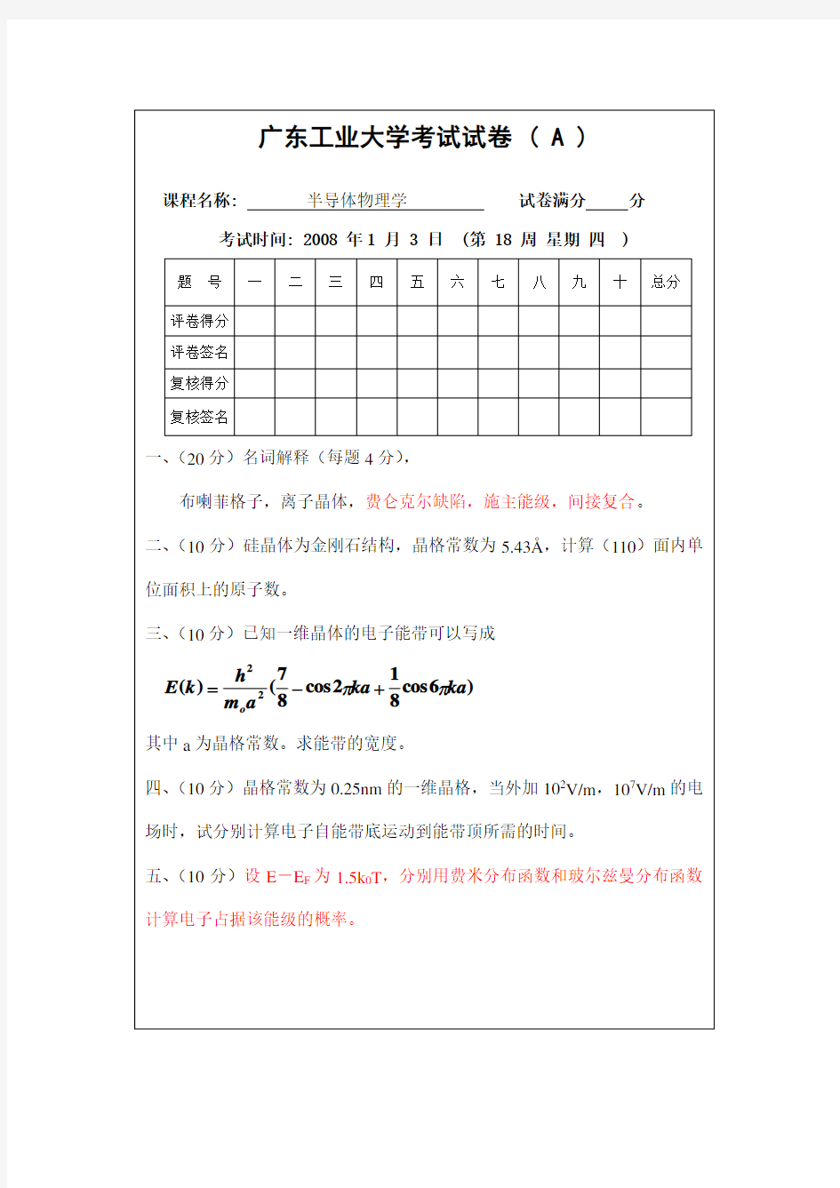 半导体物理试卷A