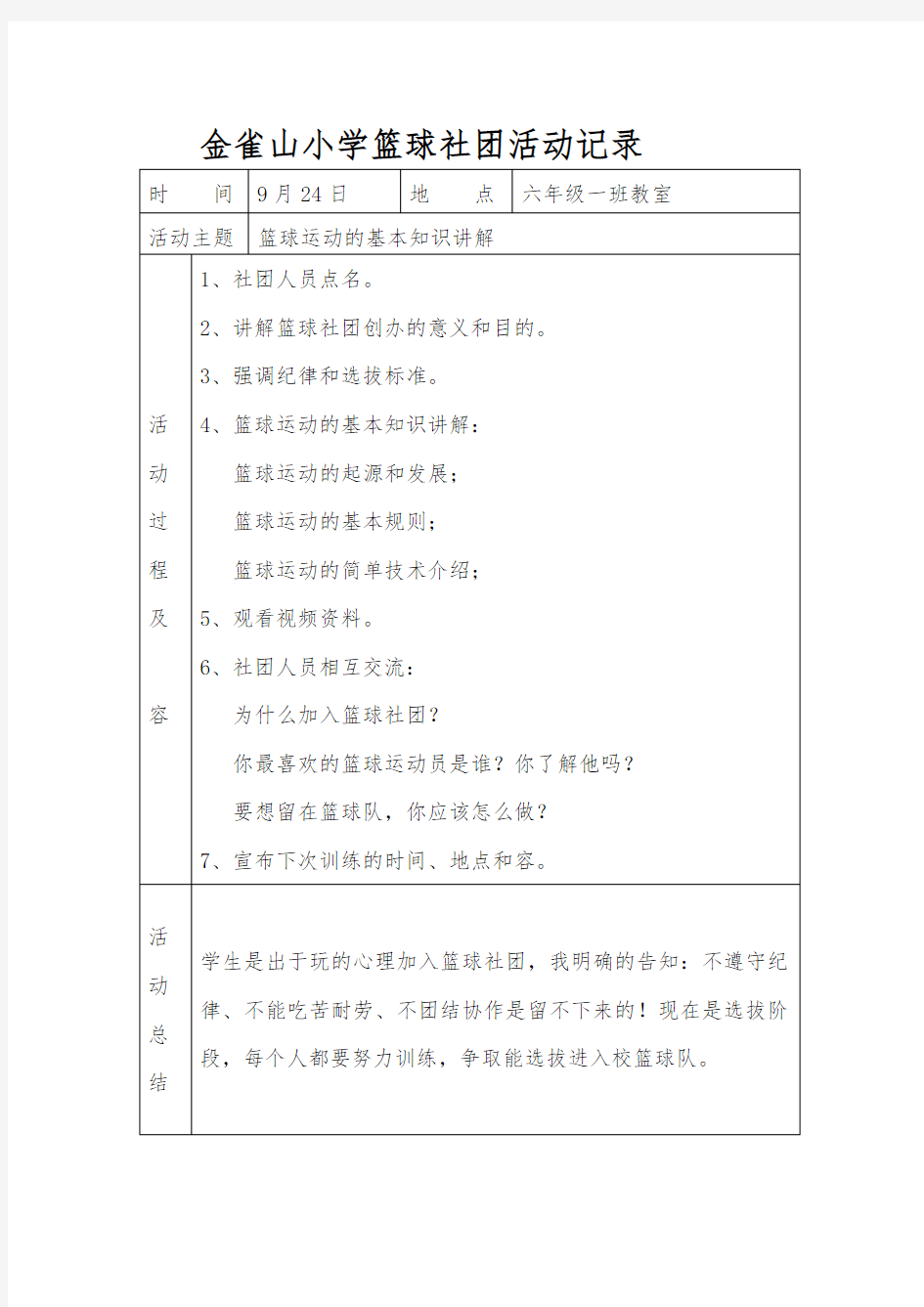 篮球社团活动记录表