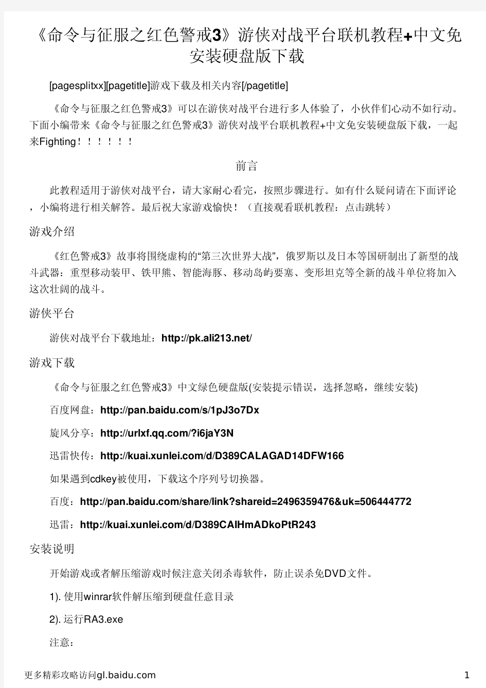《命令与征服之红色警戒3》游侠对战平台联机教程+中文免安装硬盘版下载