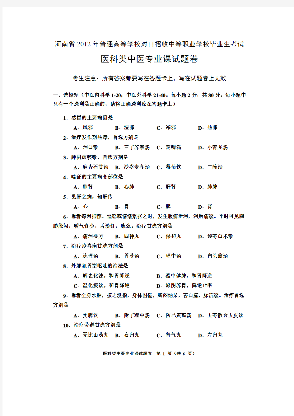 2009年河南普通高等学校对口招收中等职业学校毕业生考试