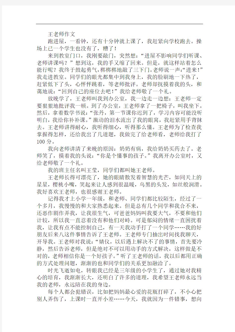 王老师作文