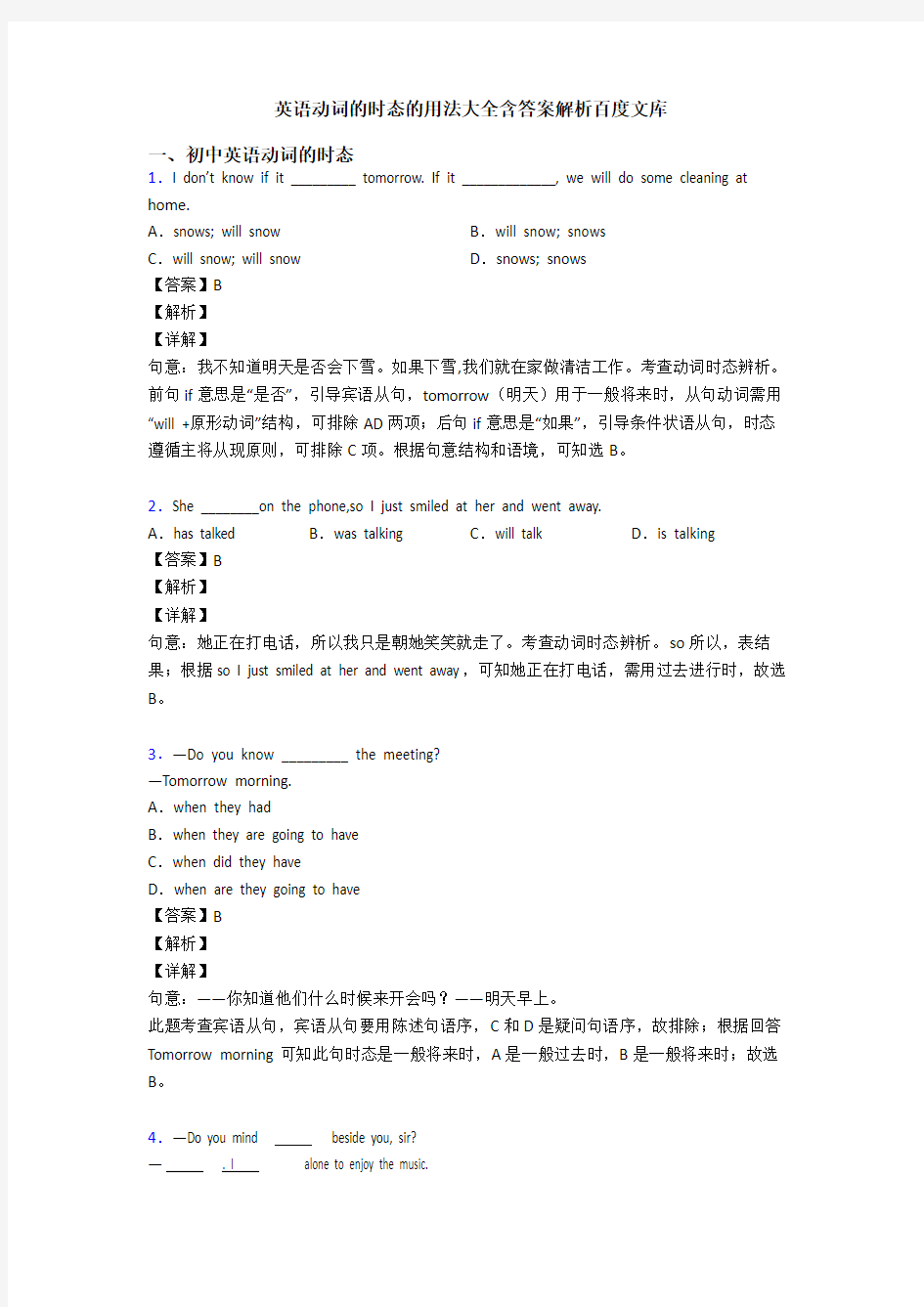 英语动词的时态的用法大全含答案解析百度文库