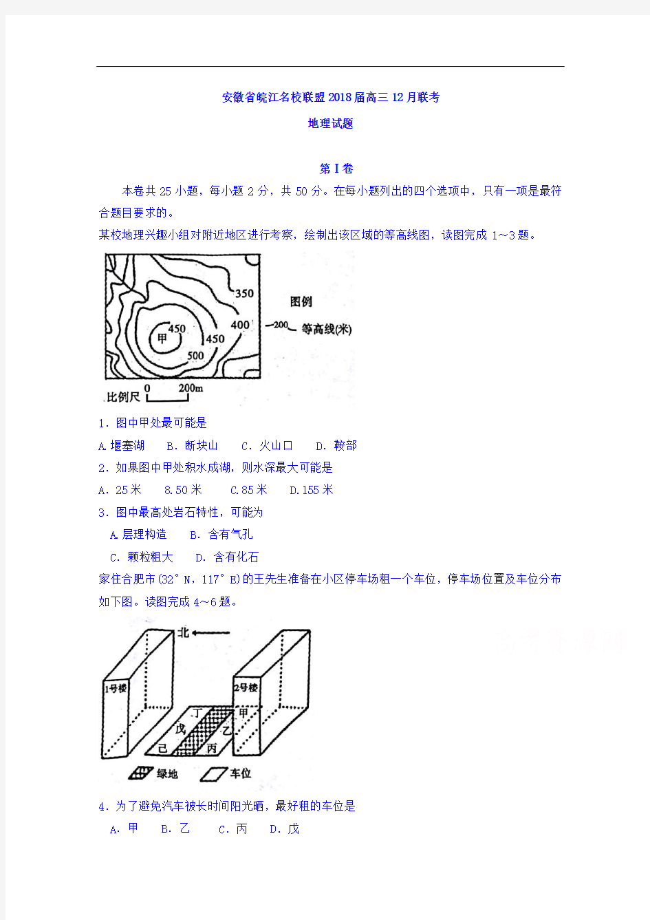 安徽省皖江名校联盟高三12月联考地理试题