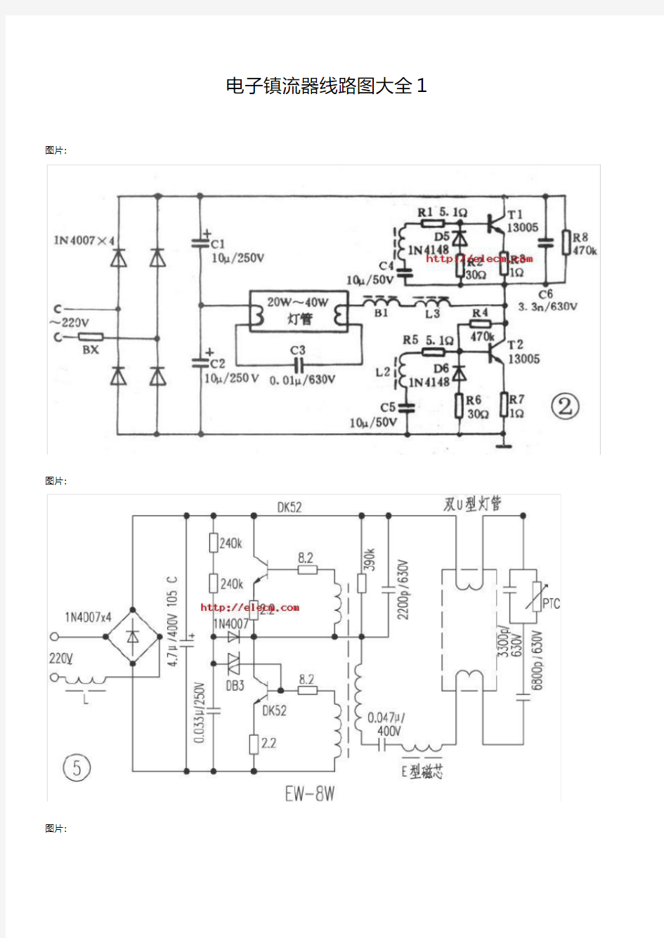 电子镇流器线路图大全1