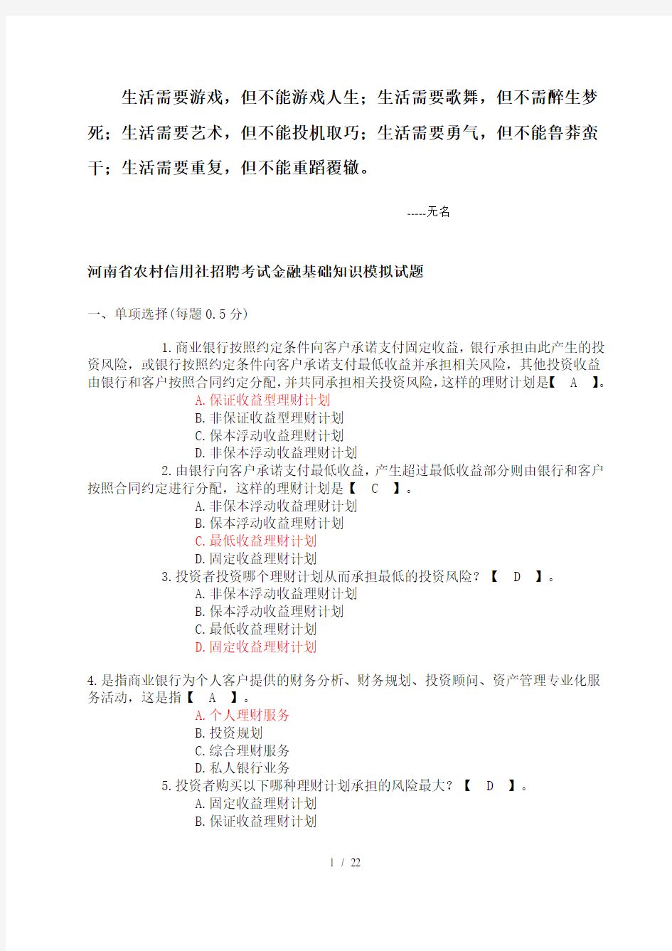 河南省农村信用社招聘考试金融基础知识模拟试题附参考答案网络