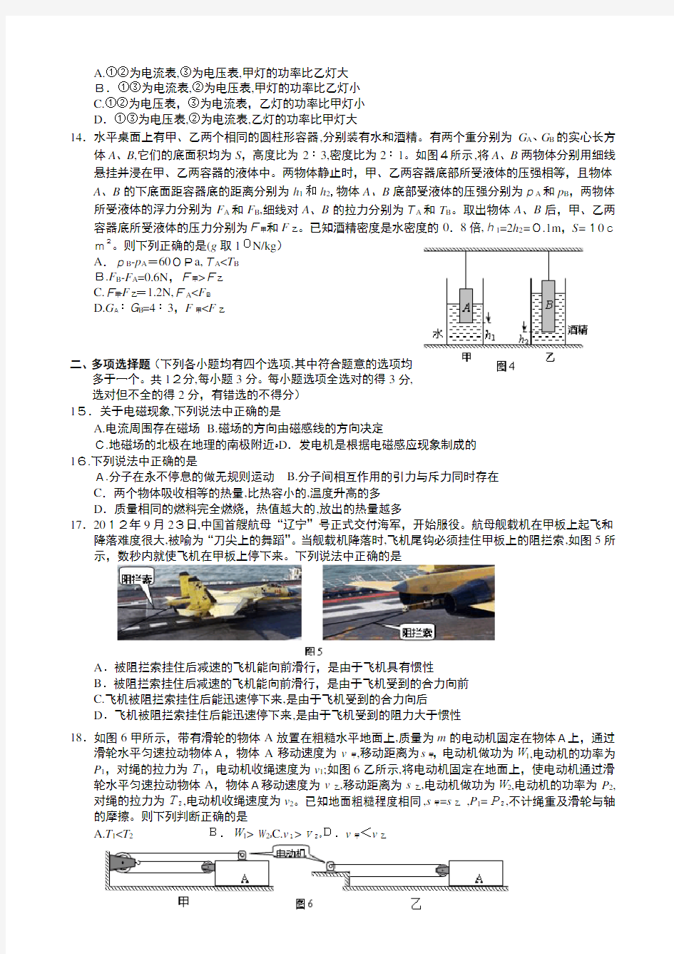 2013年北京市西城区中考物理一模试题及标准答案