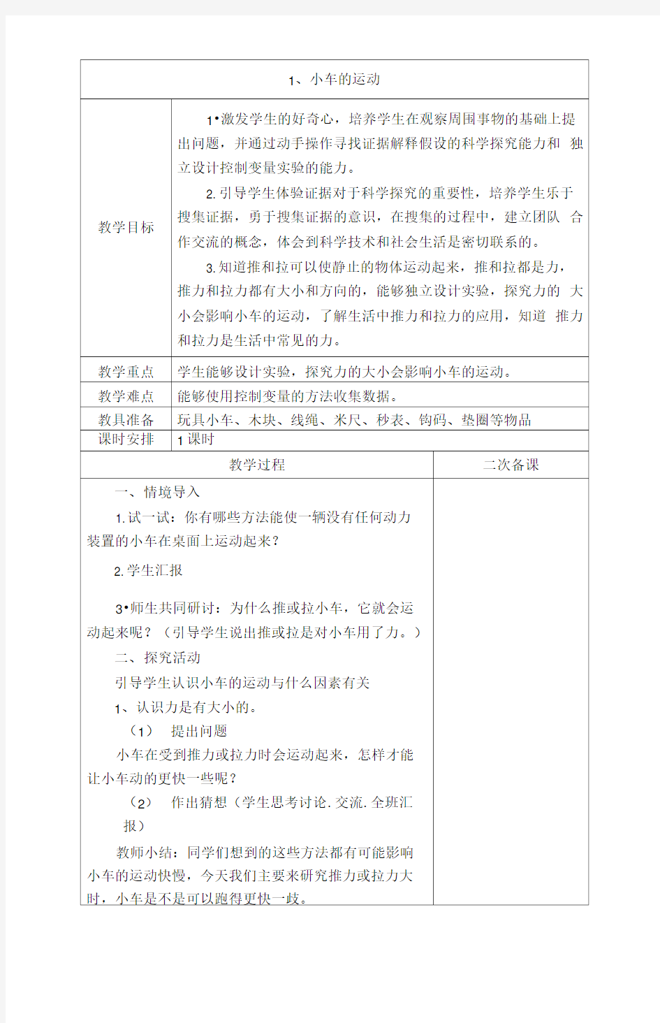 青岛版三年级下册科学全册教案