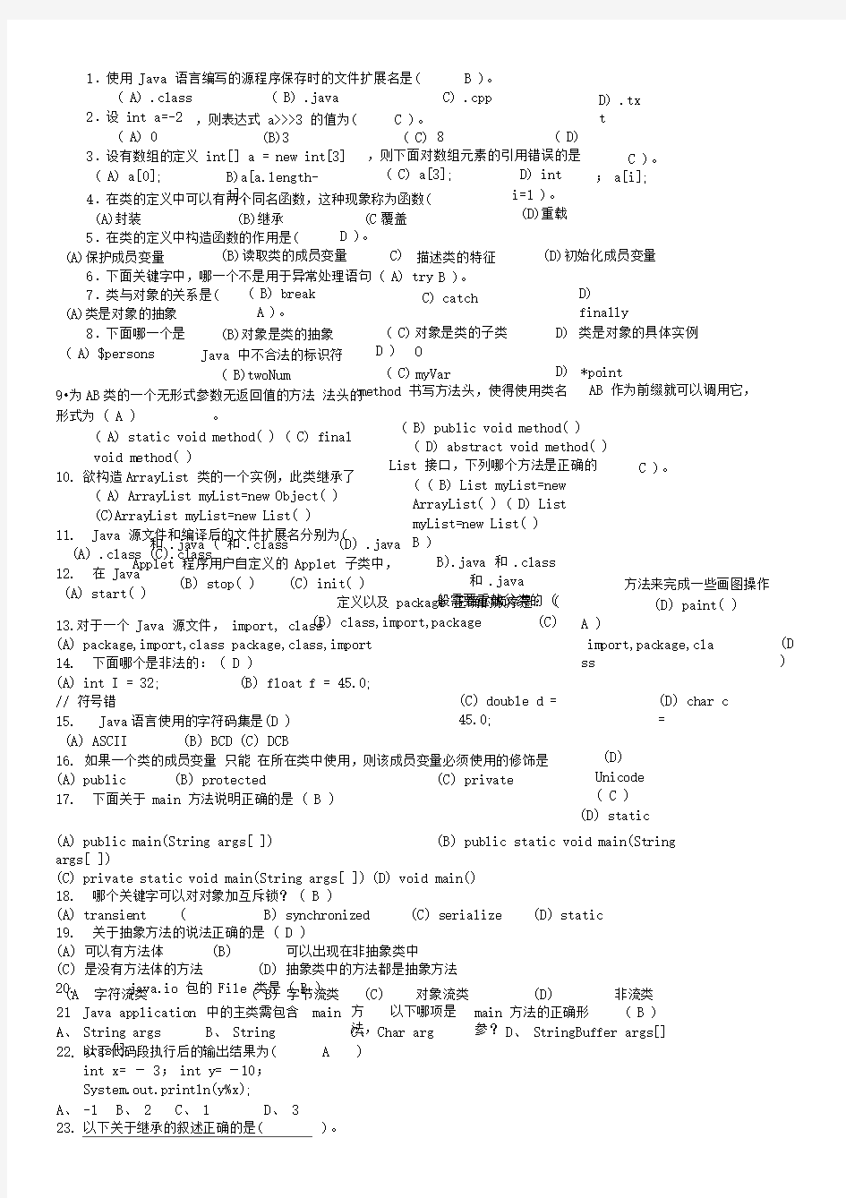 java期末考试复习题及答案