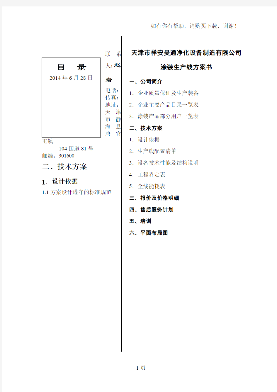 涂装生产线方案书(保存)