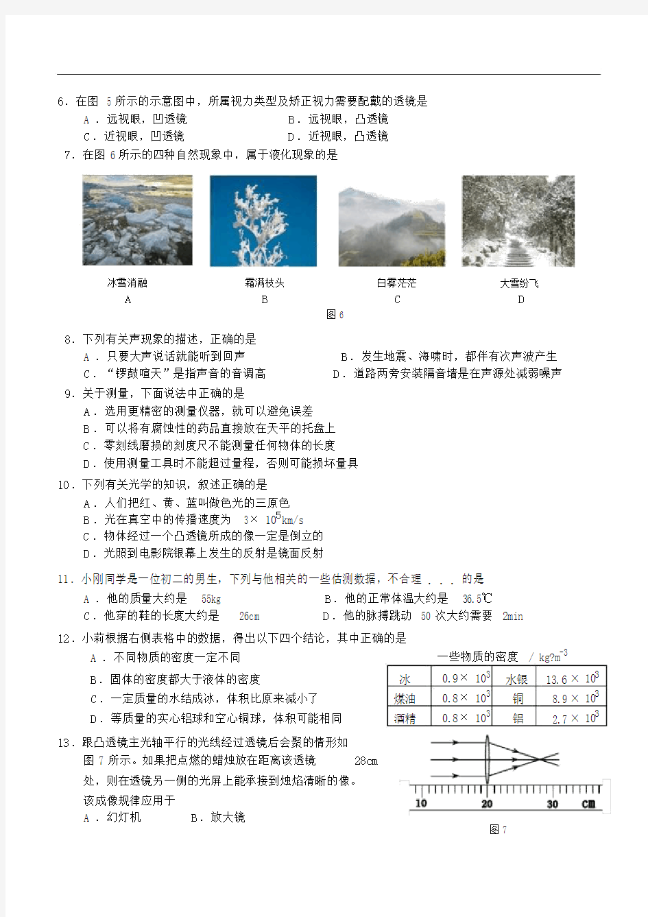 北京市西城区20xx-20xx学年初二上期末考试物理试卷含答案.doc