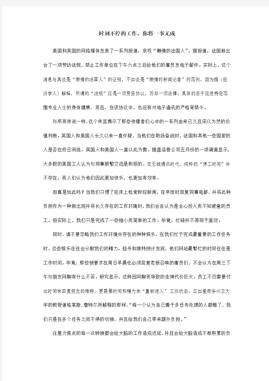 时刻不停的工作,你将一事无成