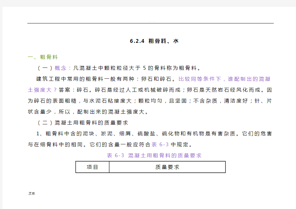 混凝土骨料地要求要求规范实用标准化