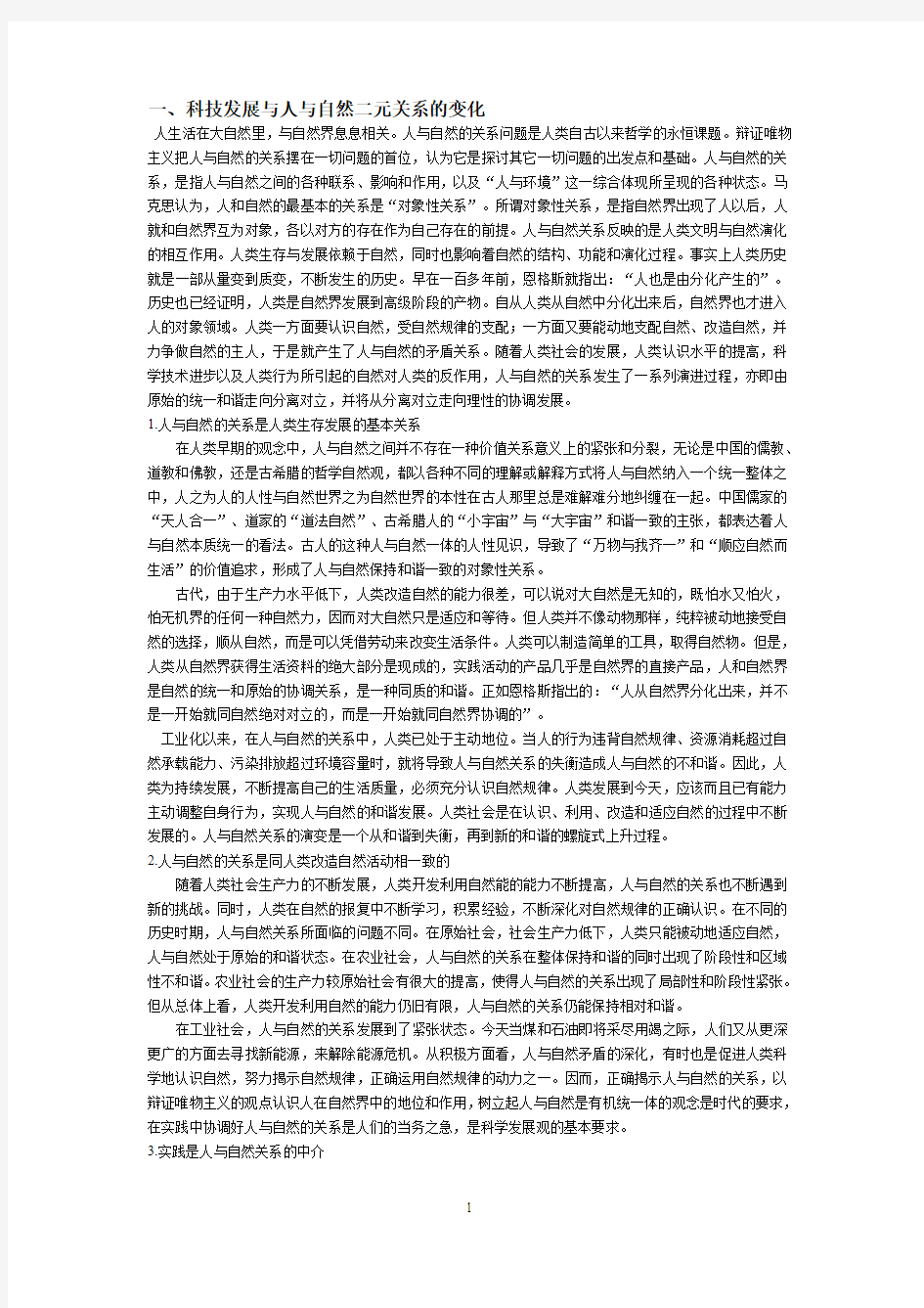 南京工业大学自然辩证法考题  1