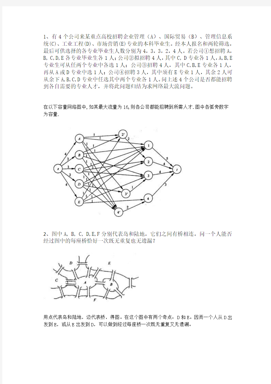 运筹学习题