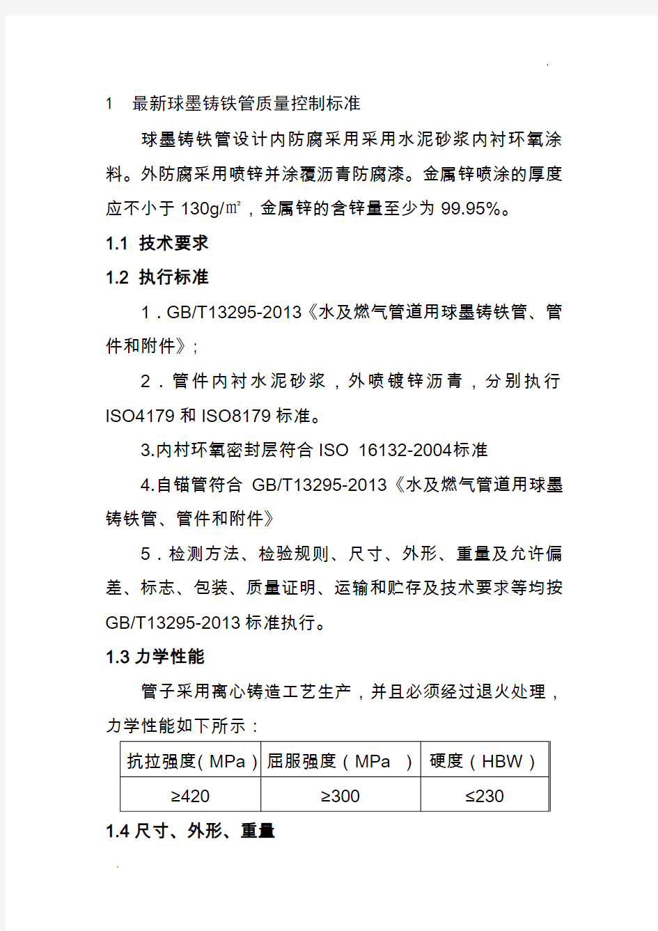 最新球墨铸铁管质量控制标准要求