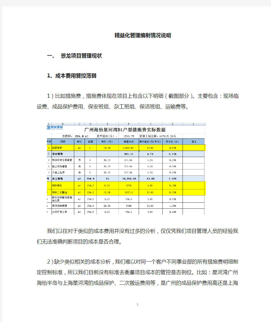 精益化管理流程编制说明