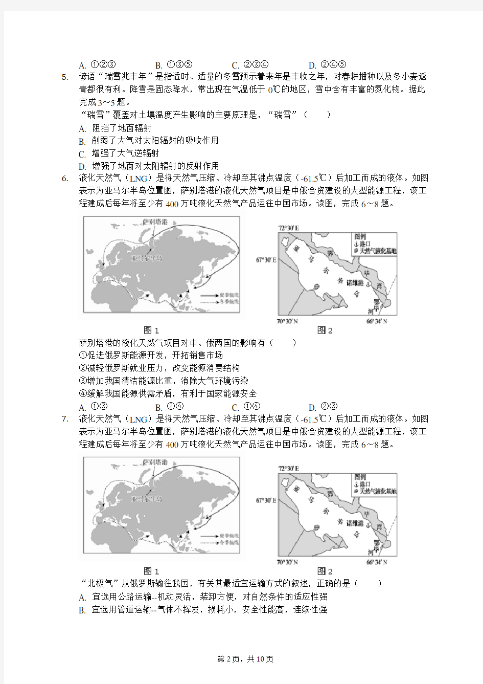 2020年云南省曲靖一中高考地理二模试卷(有答案解析)