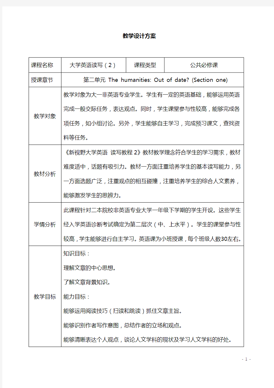 教学设计方案-大学英语